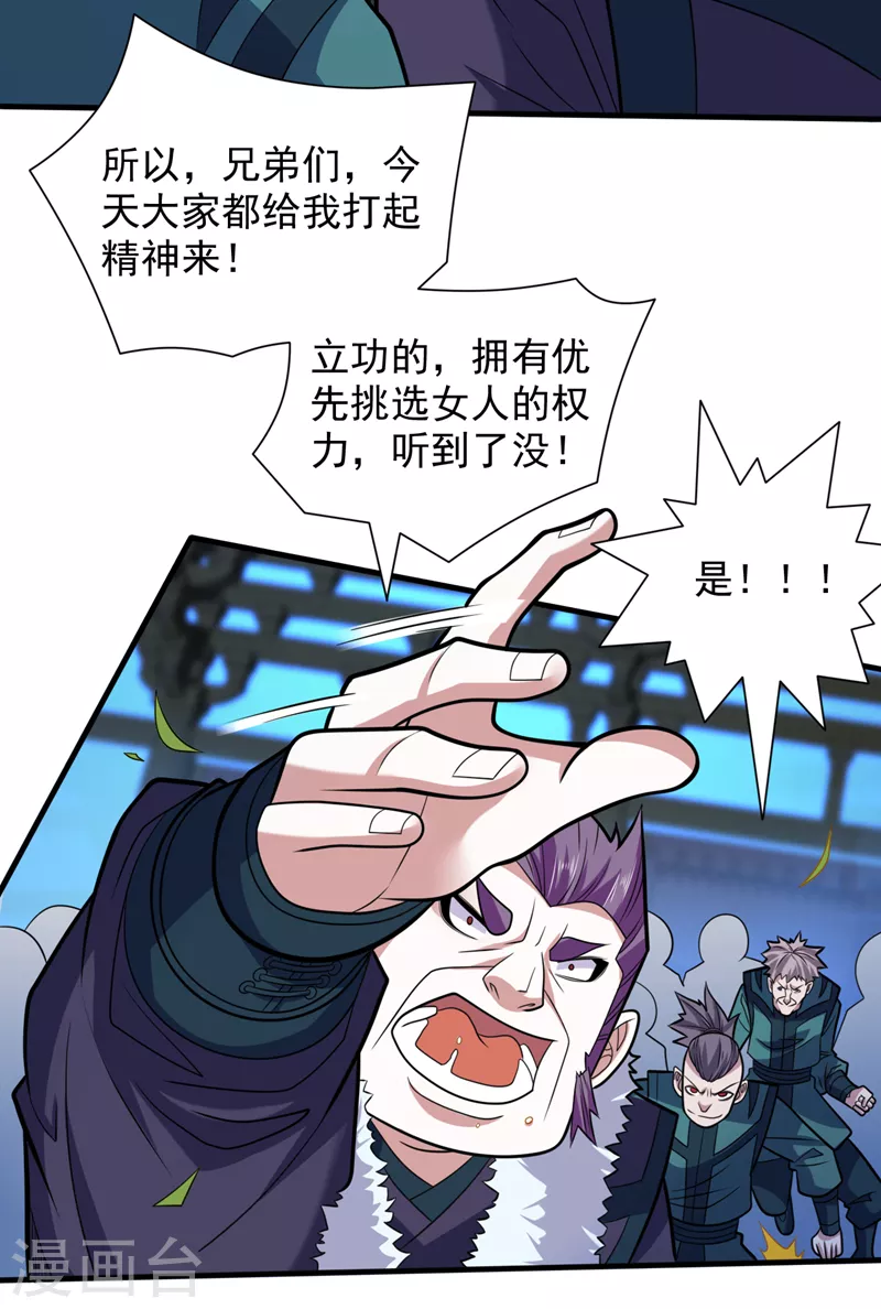 第111话 看他自己的造化了！ 第32页