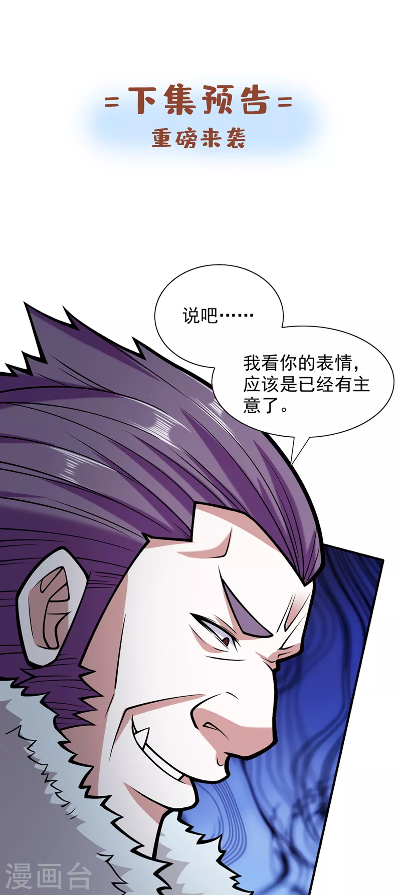 第111话 看他自己的造化了！ 第40页