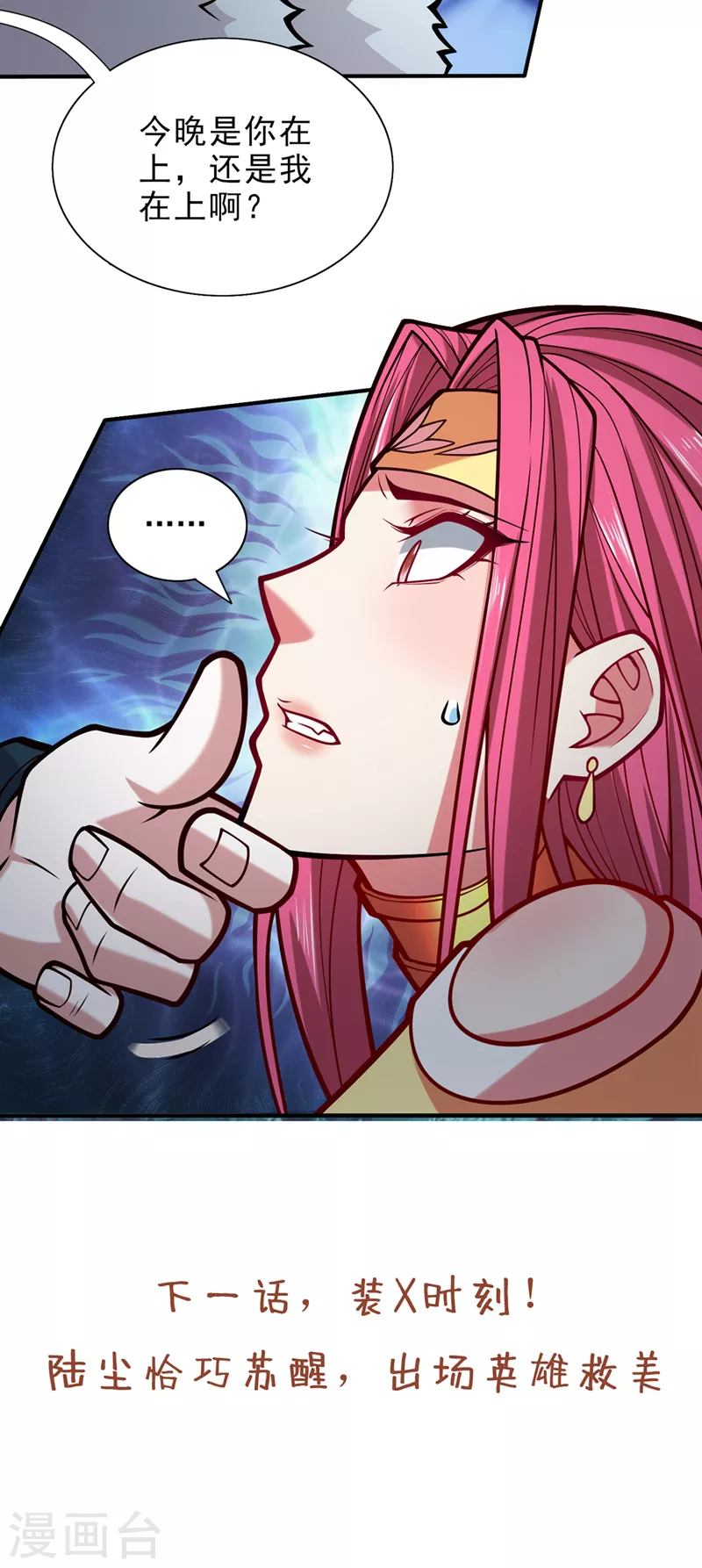 第111话 看他自己的造化了！ 第41页
