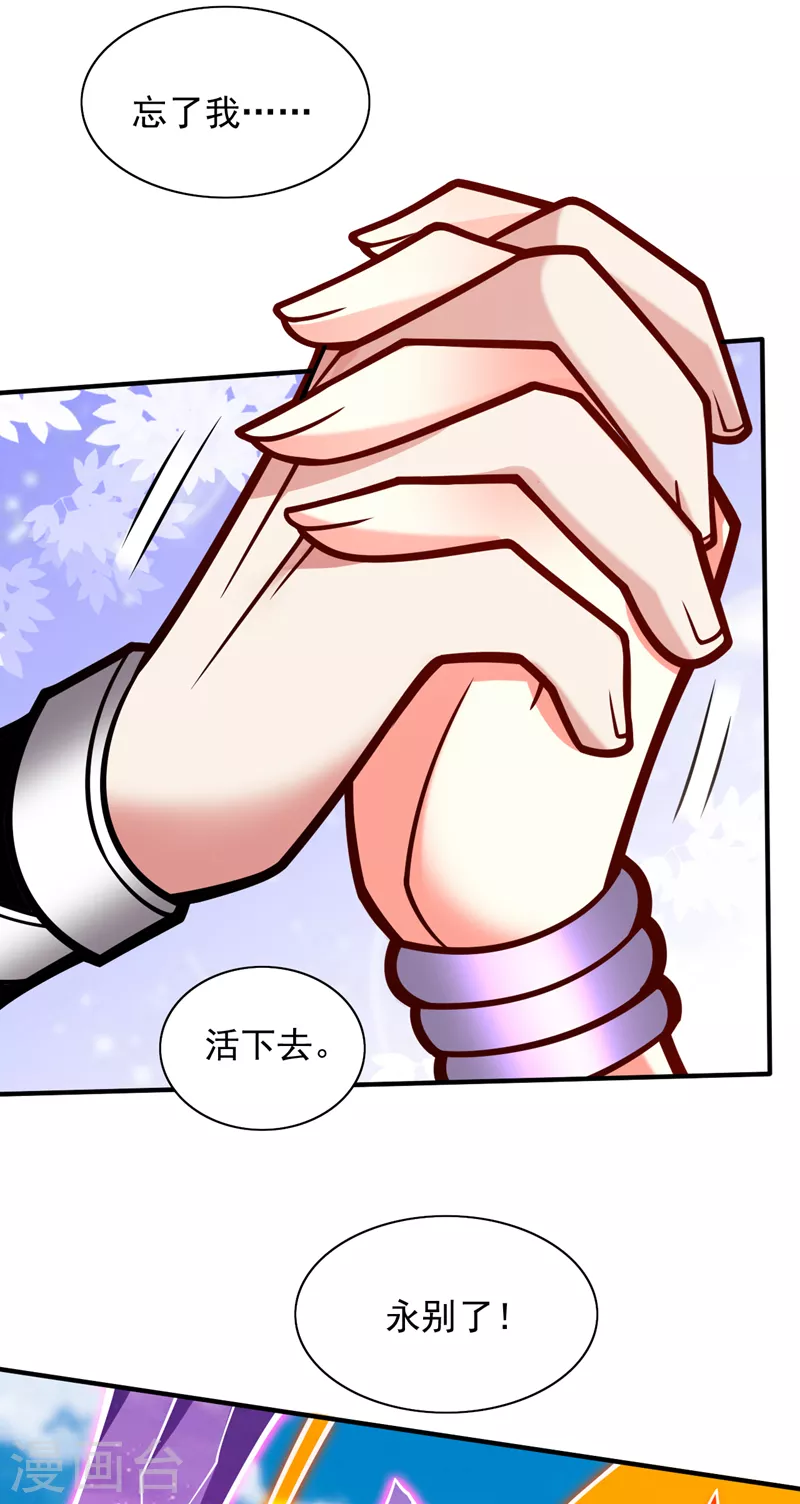 第110话 忘了我，活下去…… 第16页