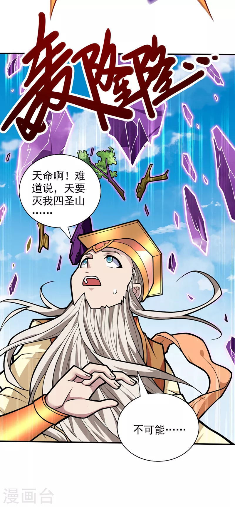 第110话 忘了我，活下去…… 第21页