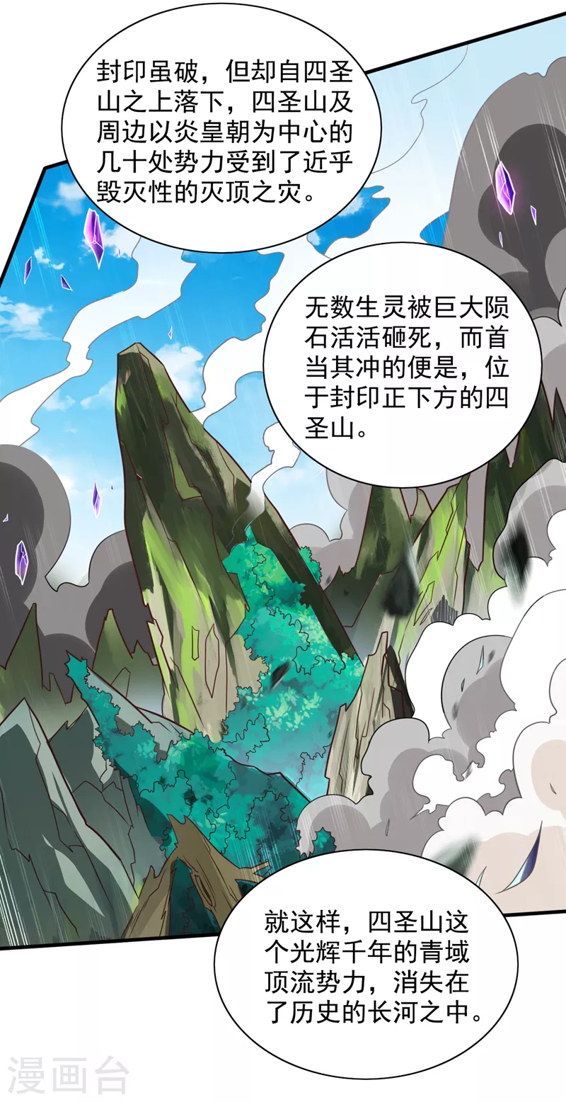 第110话 忘了我，活下去…… 第25页