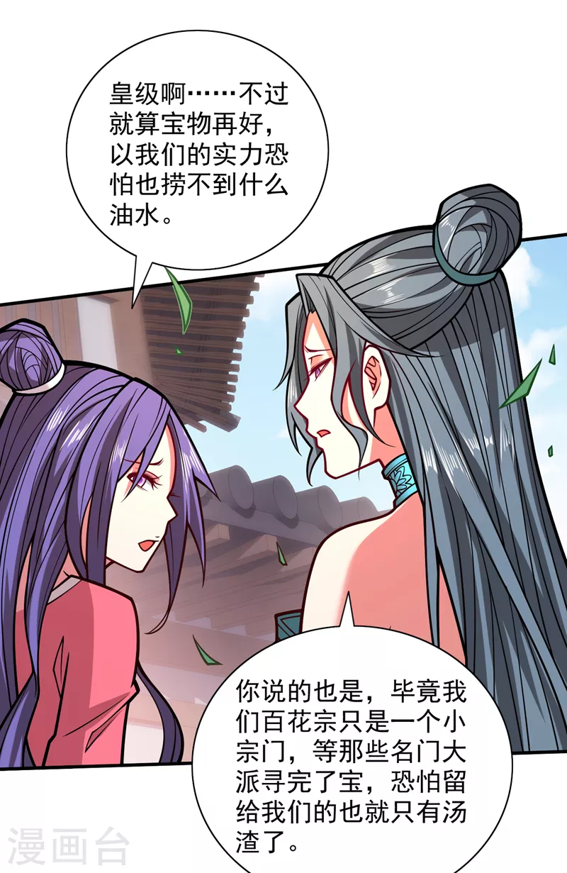 第110话 忘了我，活下去…… 第33页