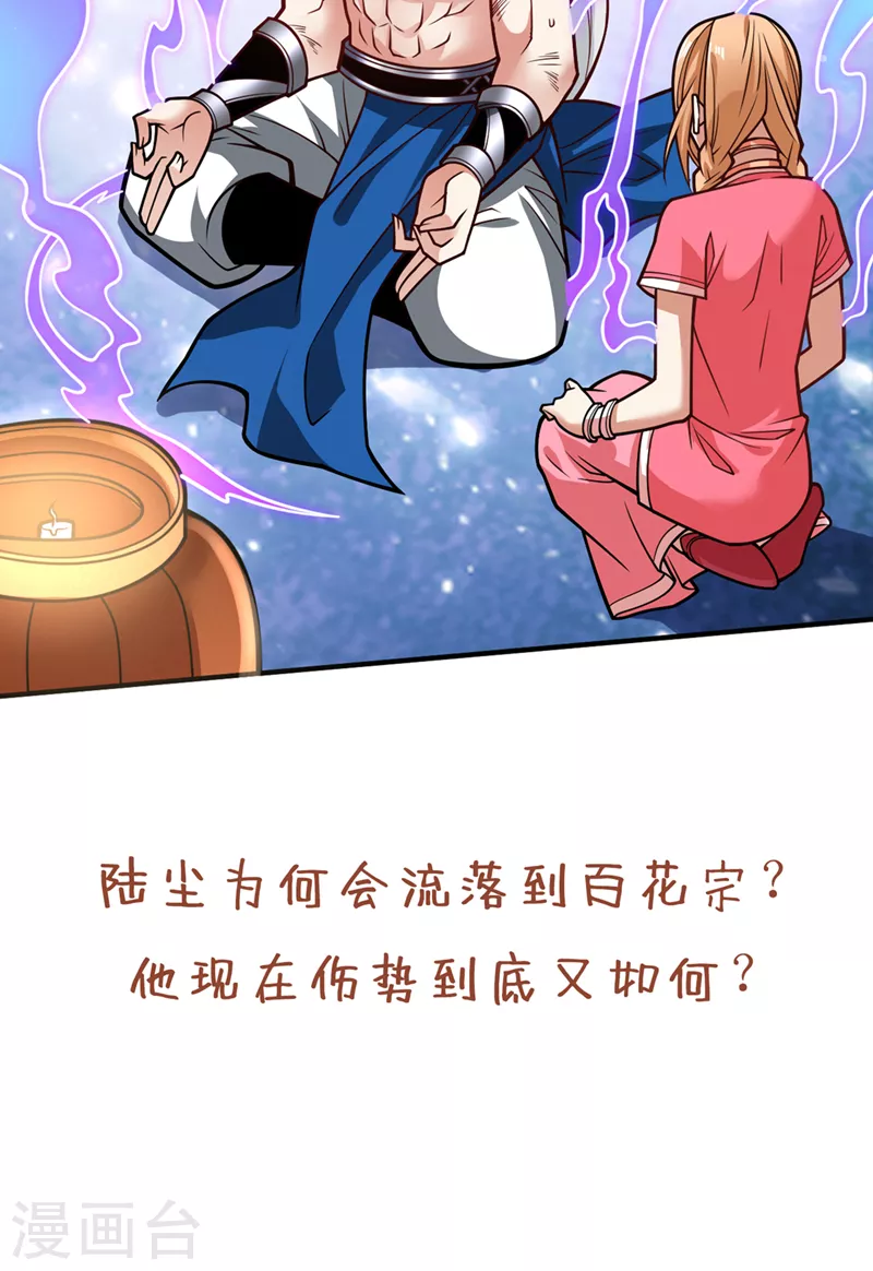 第110话 忘了我，活下去…… 第40页