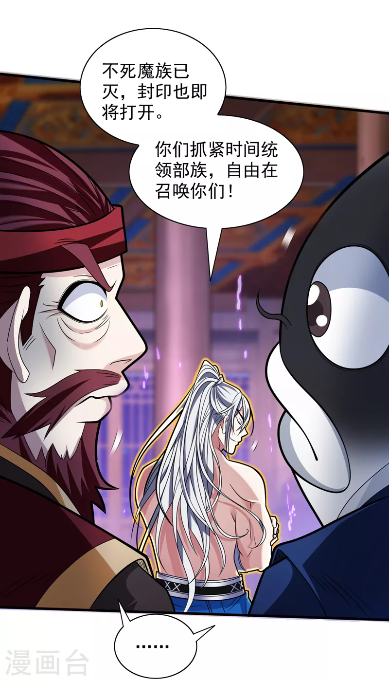 第109话 师傅，你要去哪儿？ 第6页