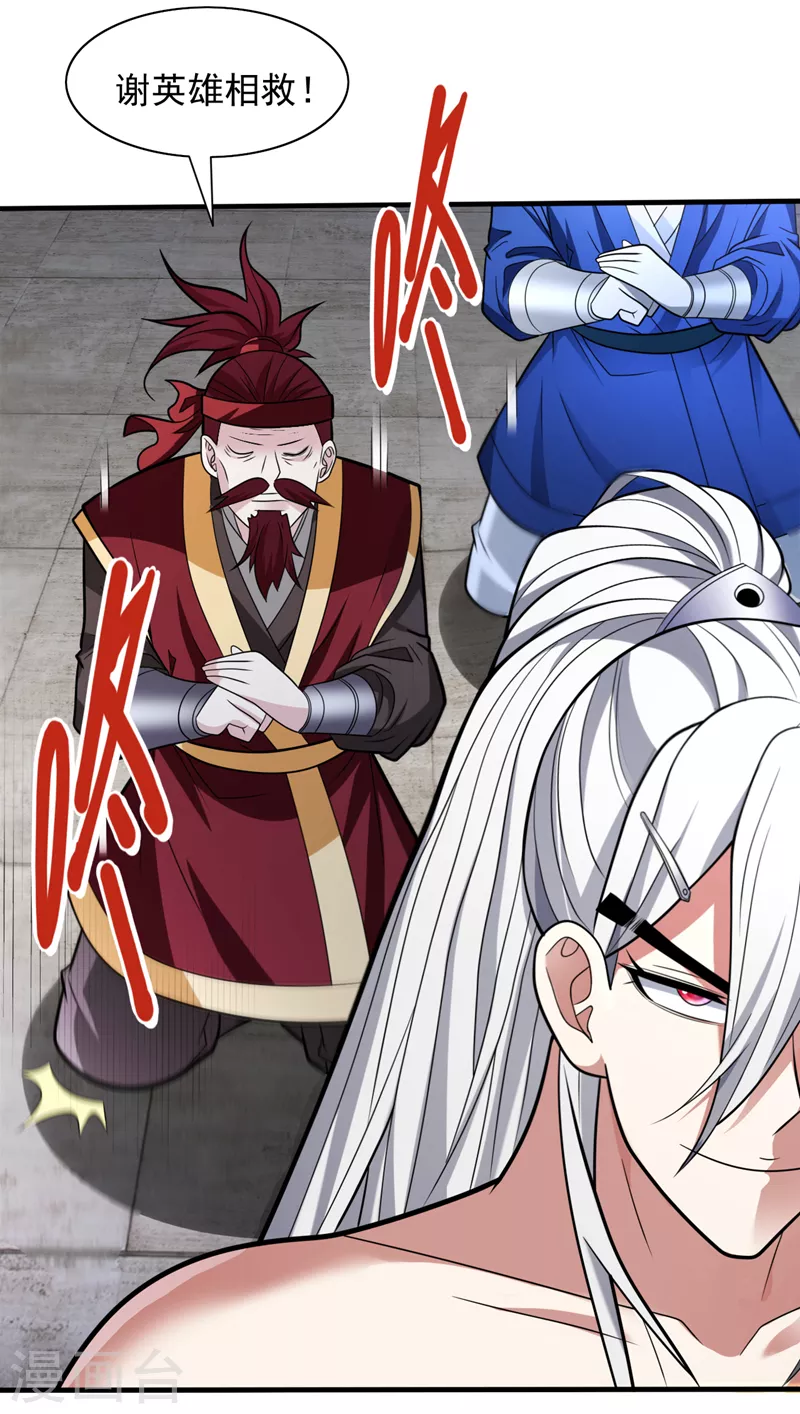 第109话 师傅，你要去哪儿？ 第7页
