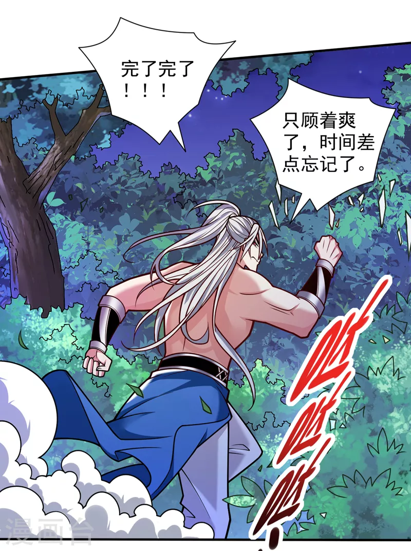 第109话 师傅，你要去哪儿？ 第9页