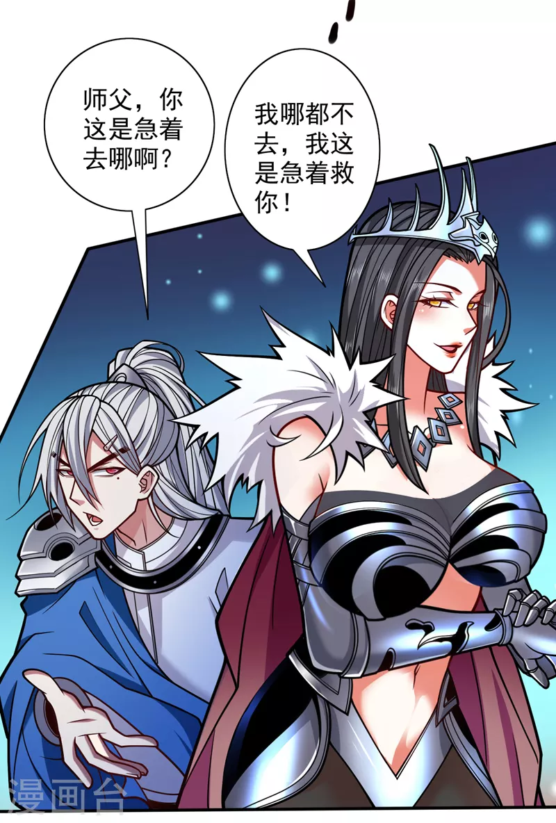 第109话 师傅，你要去哪儿？ 第10页