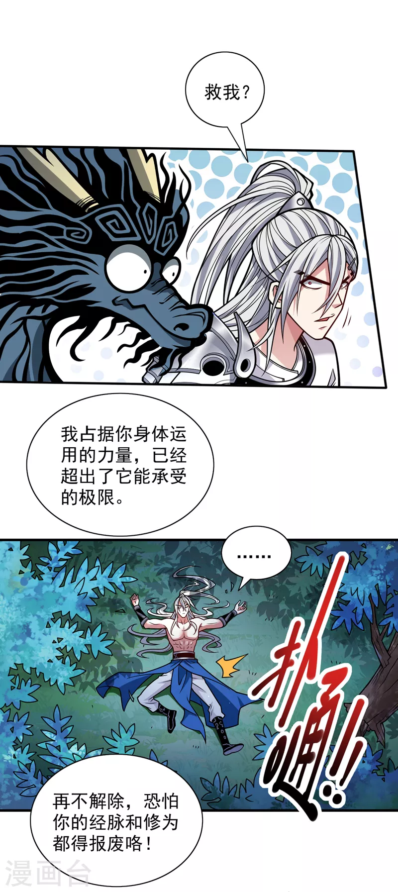 第109话 师傅，你要去哪儿？ 第11页