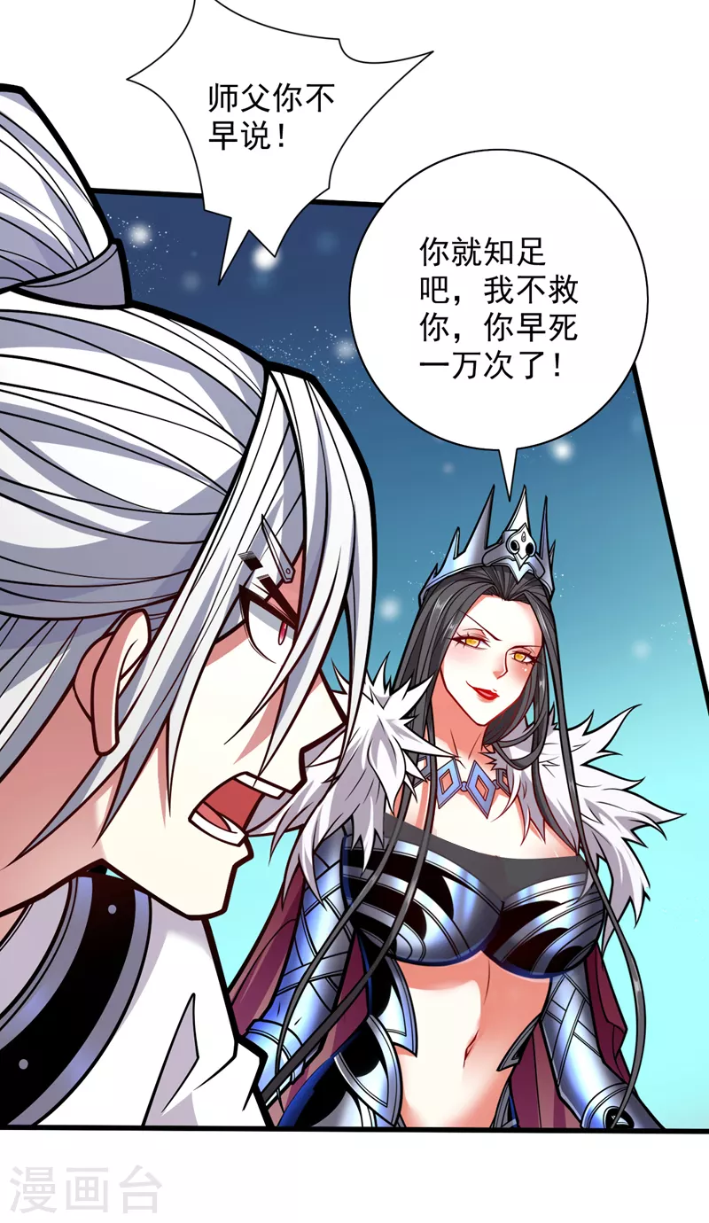 第109话 师傅，你要去哪儿？ 第13页