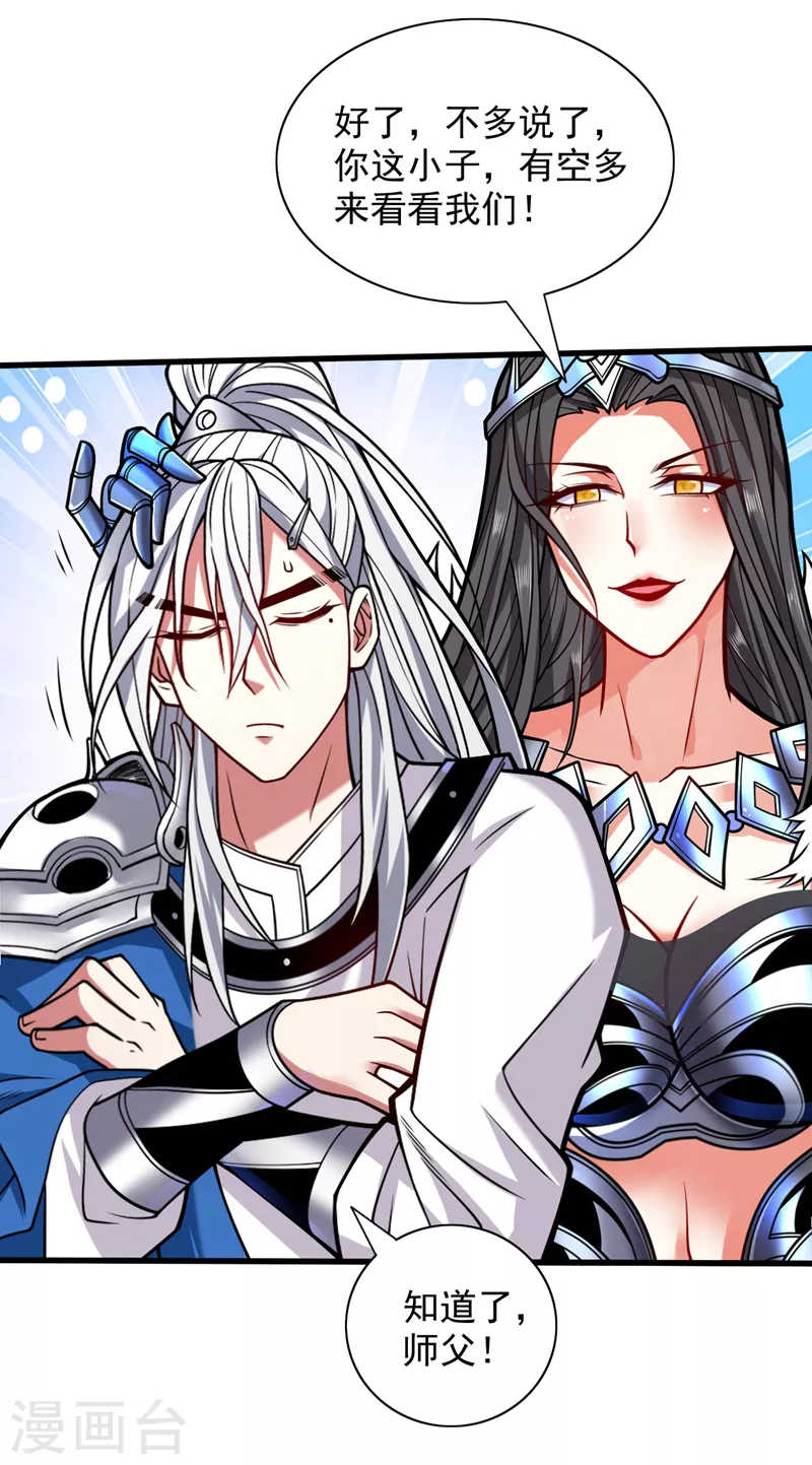 第109话 师傅，你要去哪儿？ 第14页