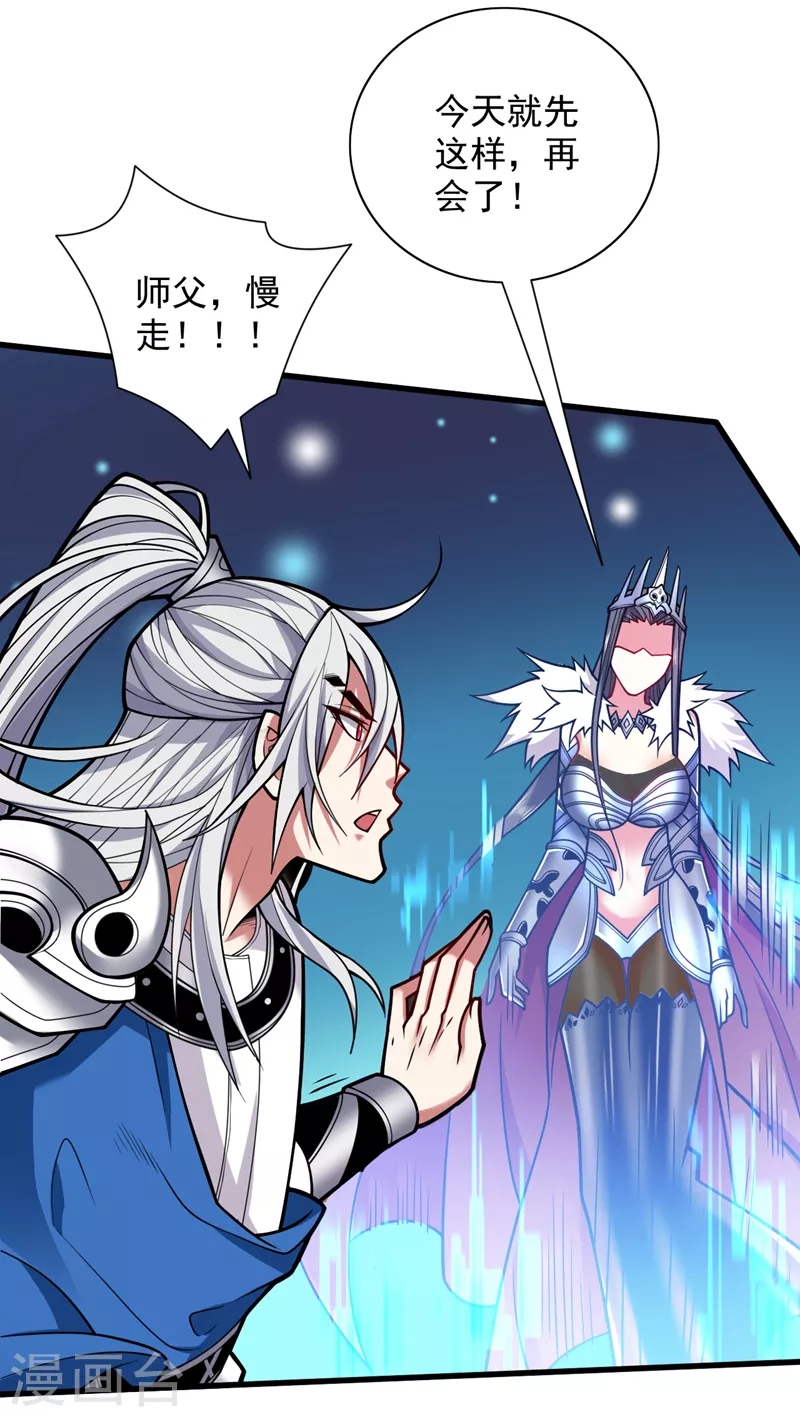 第109话 师傅，你要去哪儿？ 第15页
