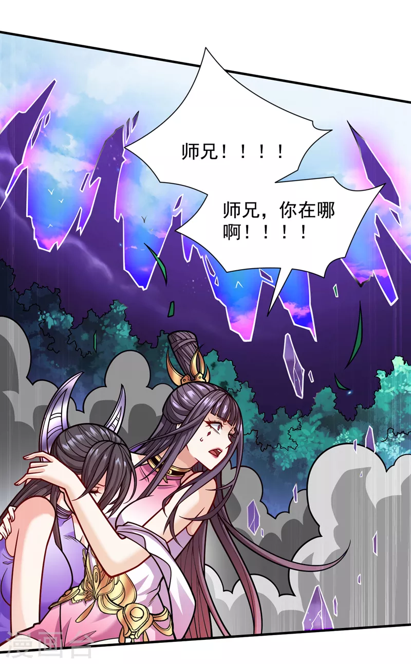 第109话 师傅，你要去哪儿？ 第22页