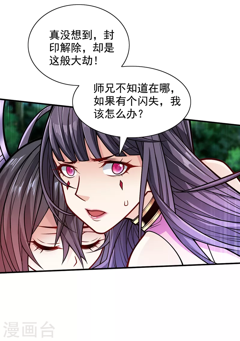 第109话 师傅，你要去哪儿？ 第23页