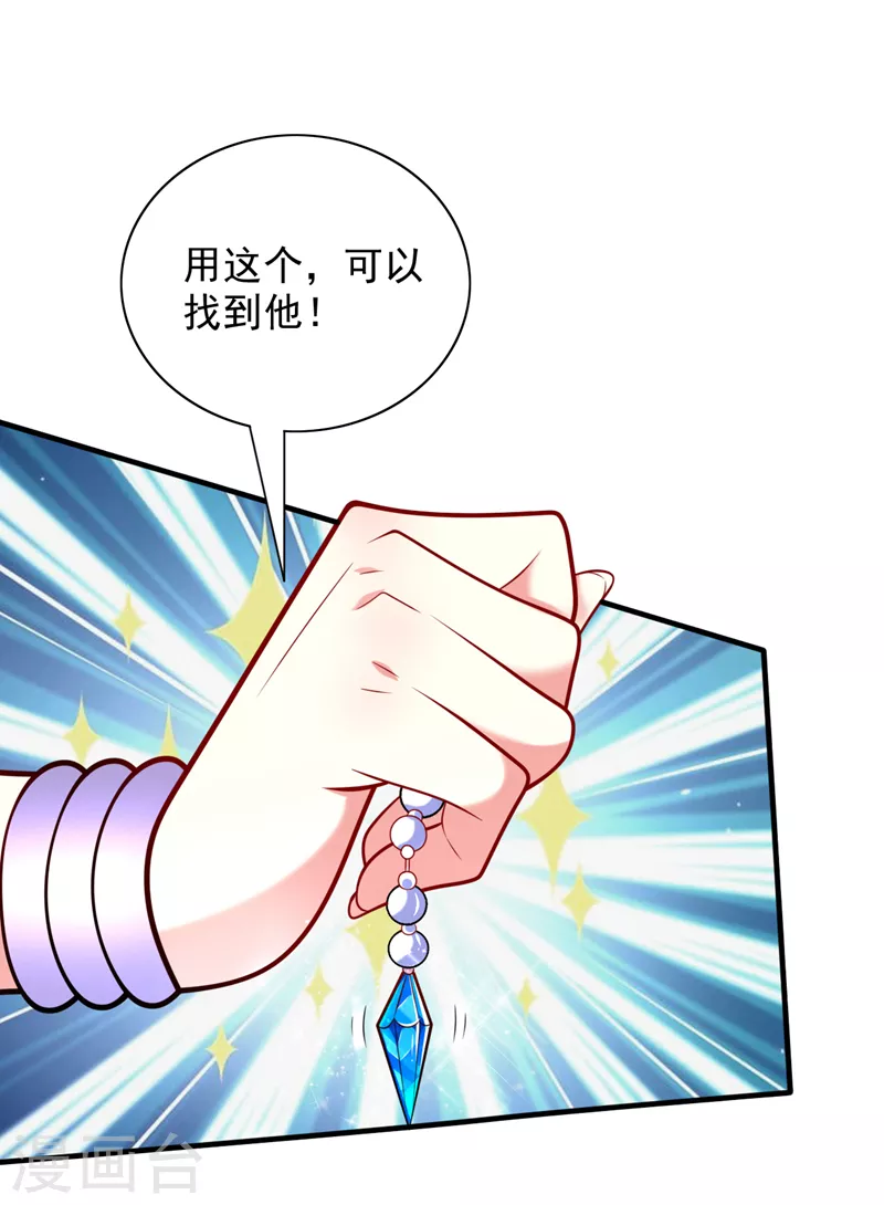 第109话 师傅，你要去哪儿？ 第24页