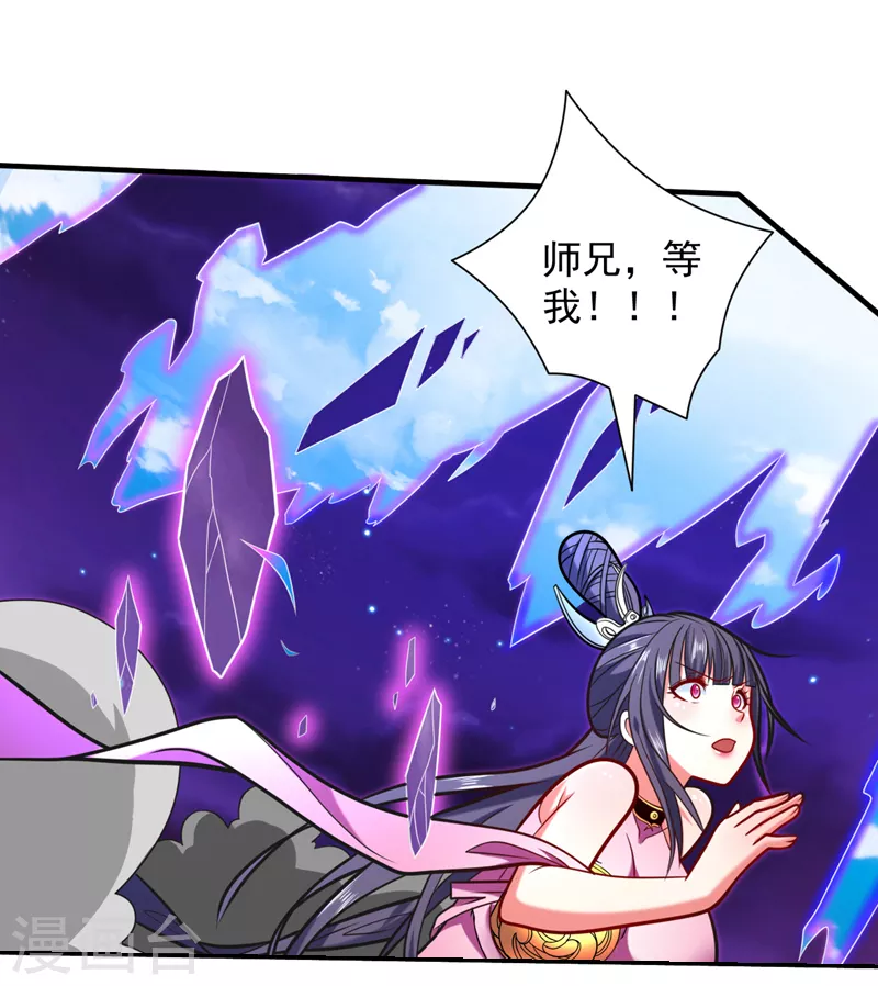 第109话 师傅，你要去哪儿？ 第27页