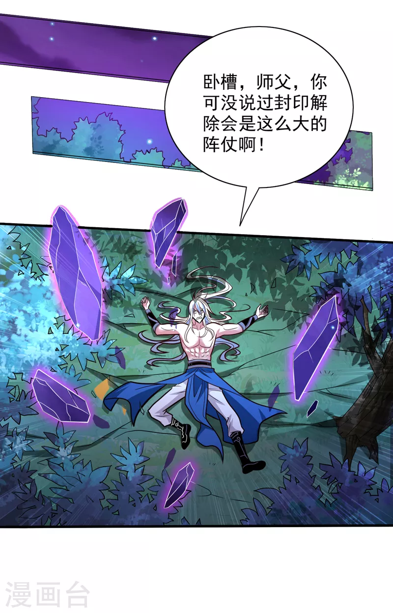 第109话 师傅，你要去哪儿？ 第28页