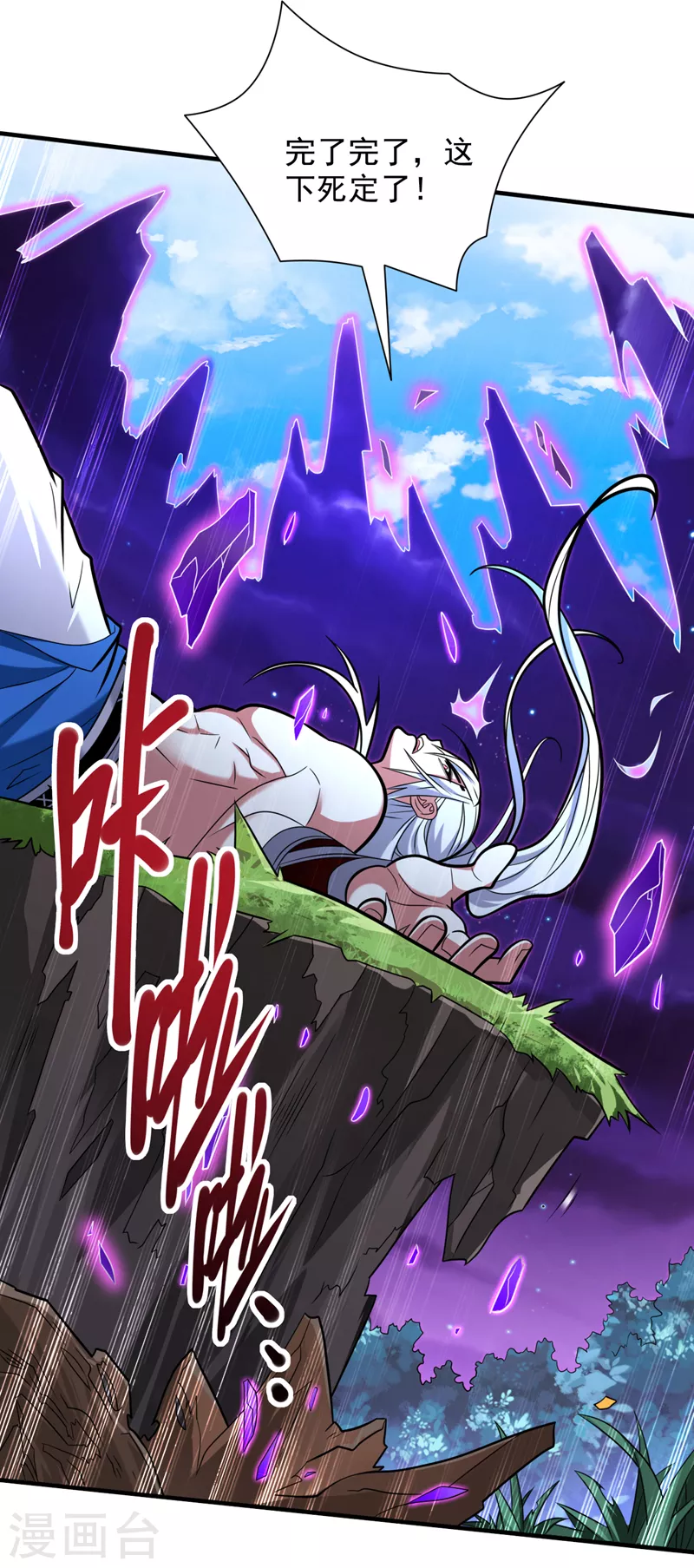 第109话 师傅，你要去哪儿？ 第29页