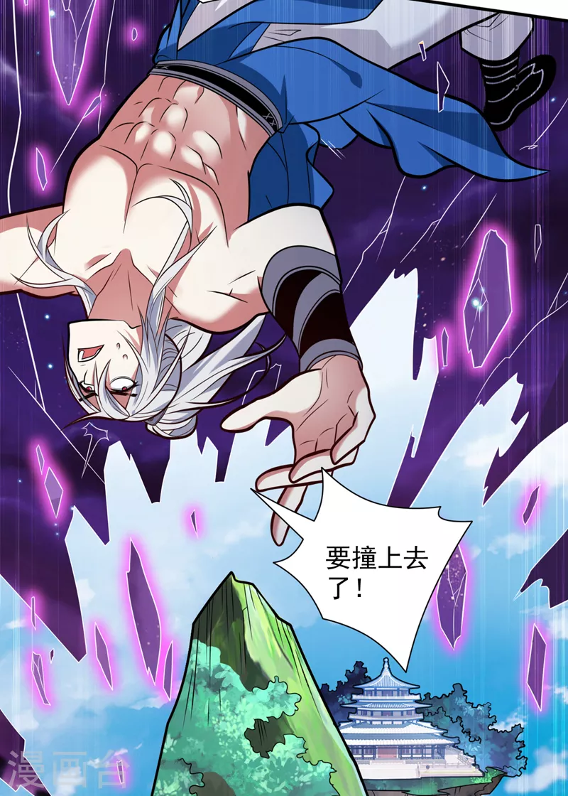 第109话 师傅，你要去哪儿？ 第31页