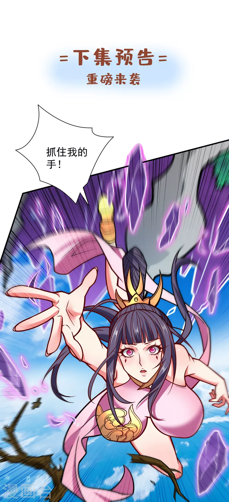 第109话 师傅，你要去哪儿？ 第33页