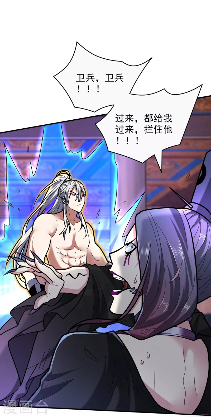 第108话 让我好好教教你~ 第2页