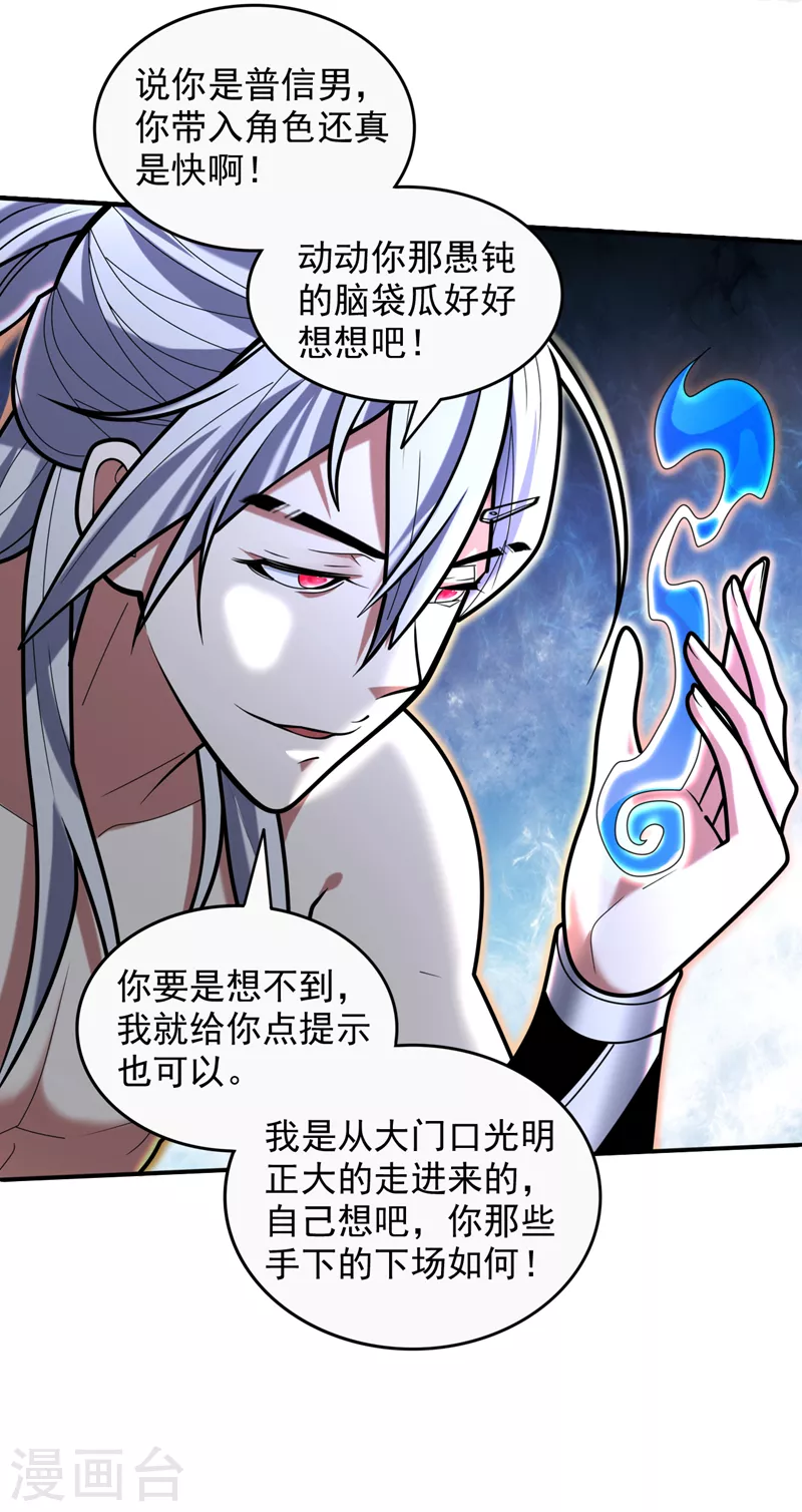 第108话 让我好好教教你~ 第3页
