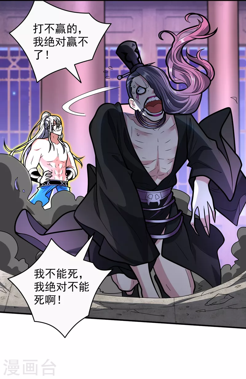 第108话 让我好好教教你~ 第4页