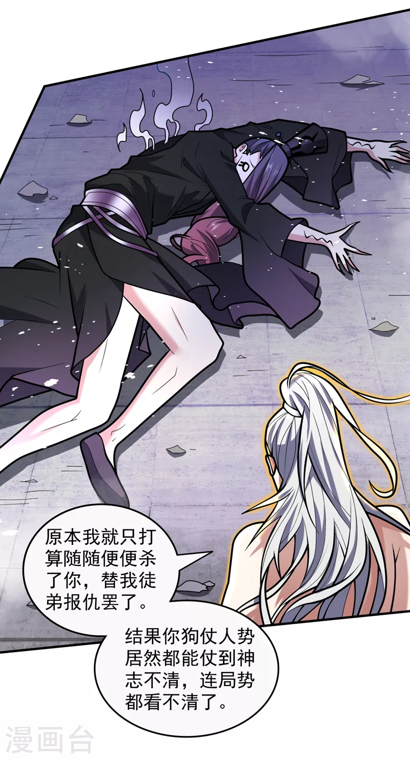 第108话 让我好好教教你~ 第8页