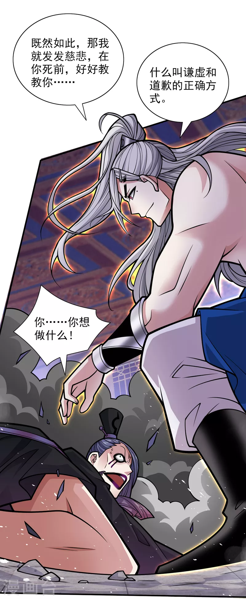 第108话 让我好好教教你~ 第9页
