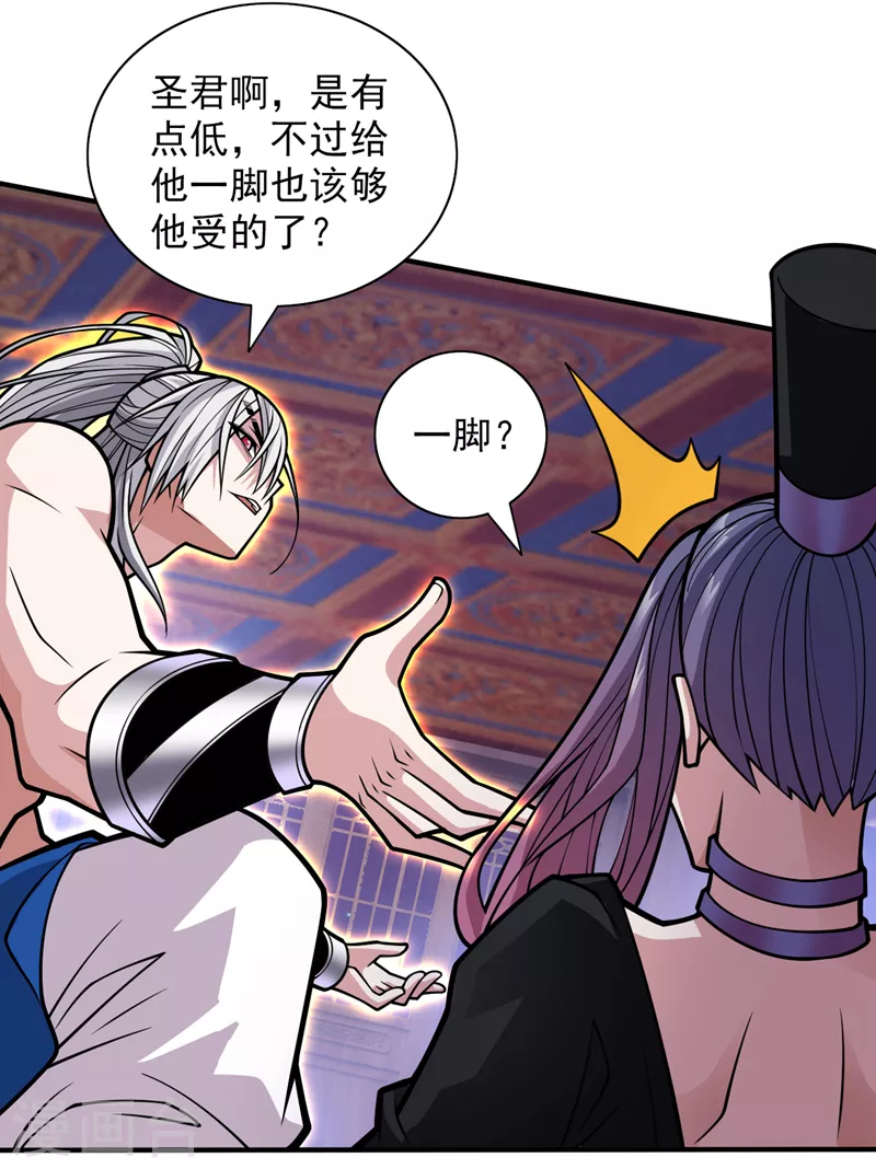 第108话 让我好好教教你~ 第11页