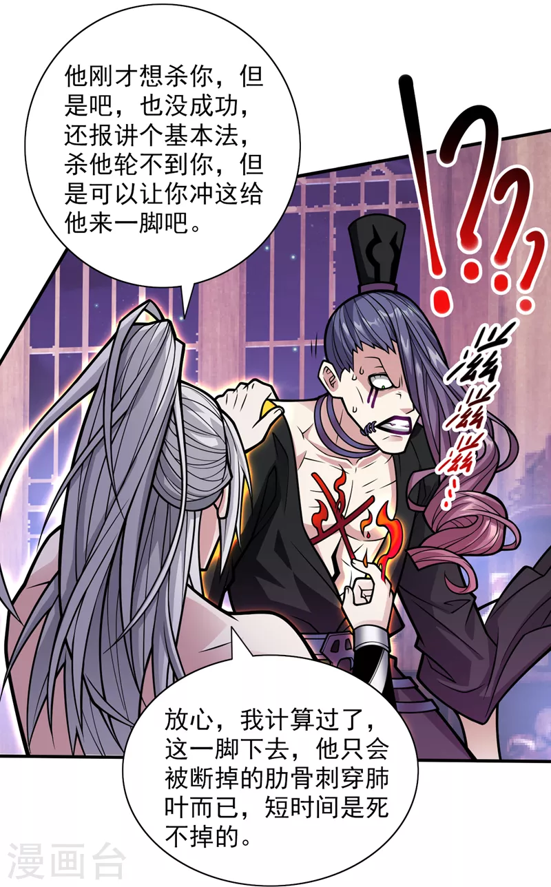 第108话 让我好好教教你~ 第12页