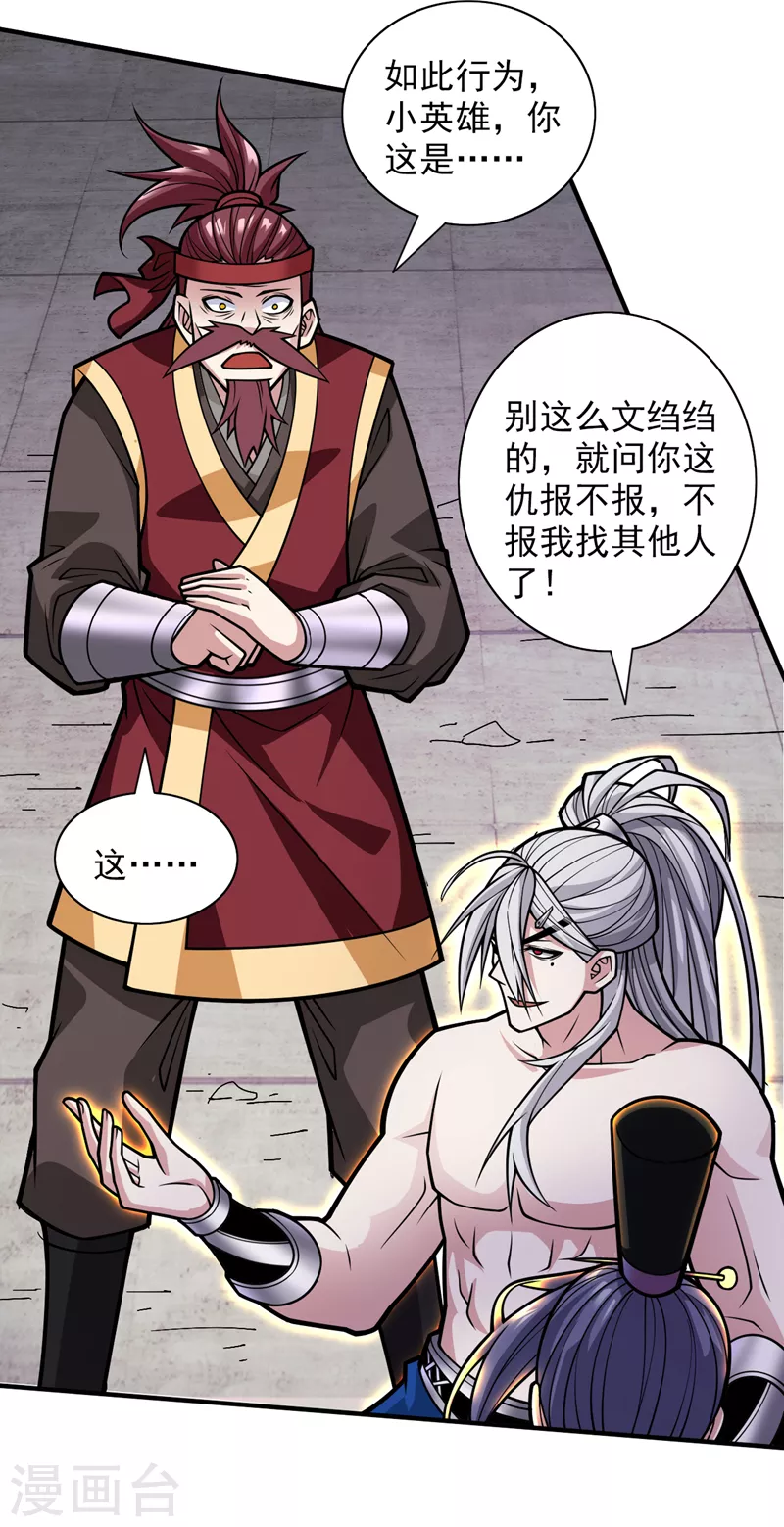 第108话 让我好好教教你~ 第13页