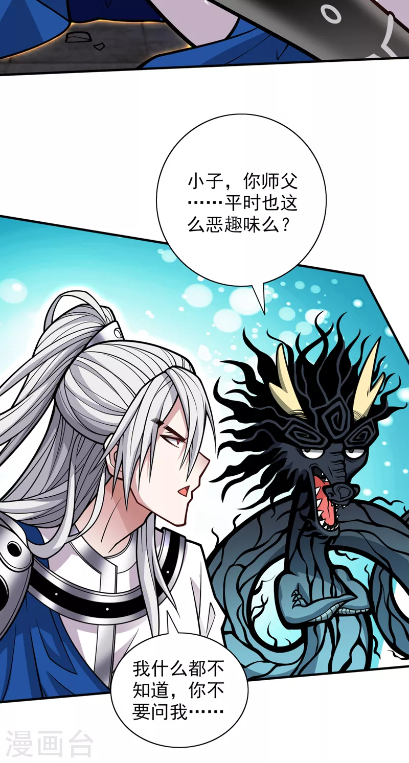 第108话 让我好好教教你~ 第18页