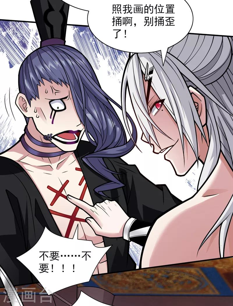 第108话 让我好好教教你~ 第22页