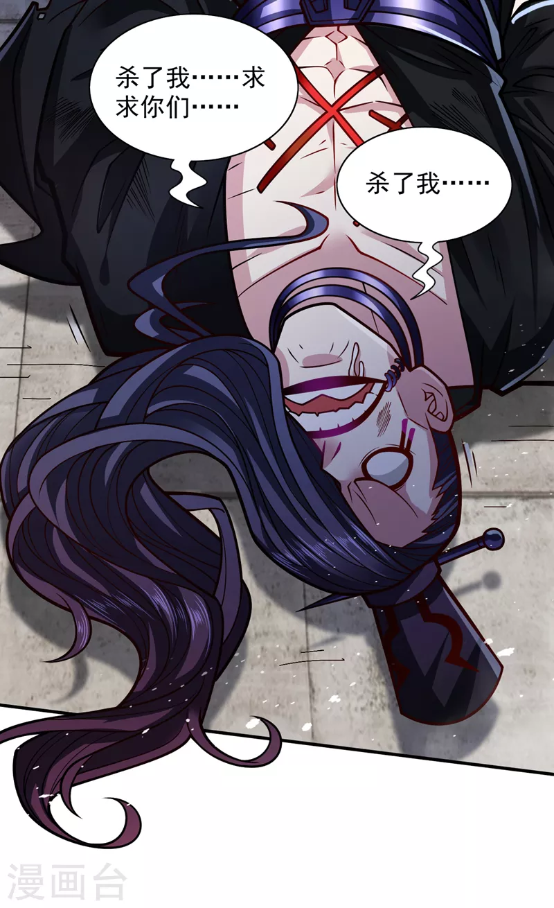 第108话 让我好好教教你~ 第27页