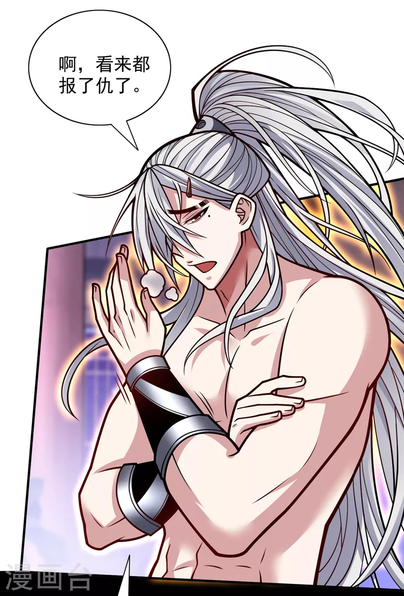 第108话 让我好好教教你~ 第28页