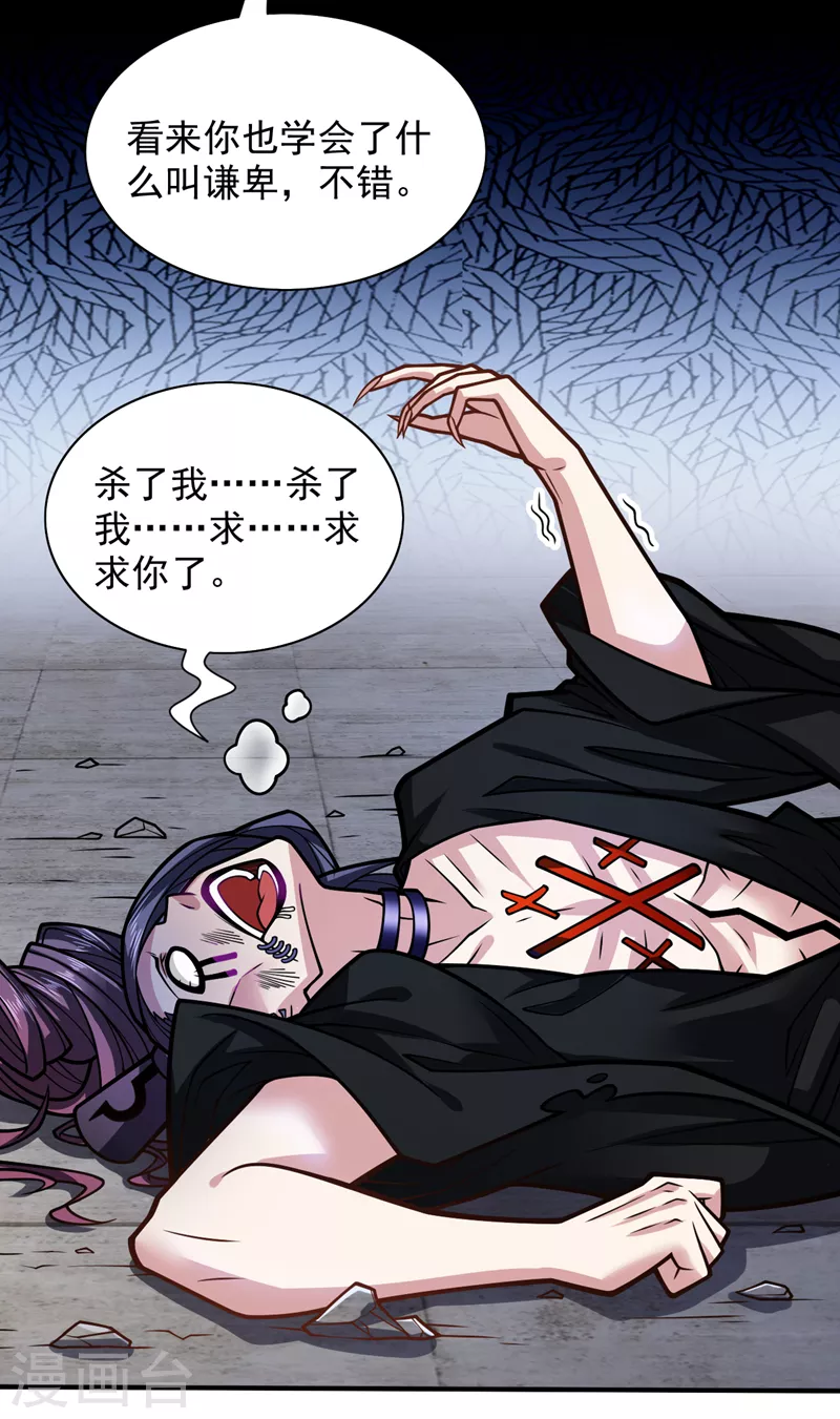 第108话 让我好好教教你~ 第29页