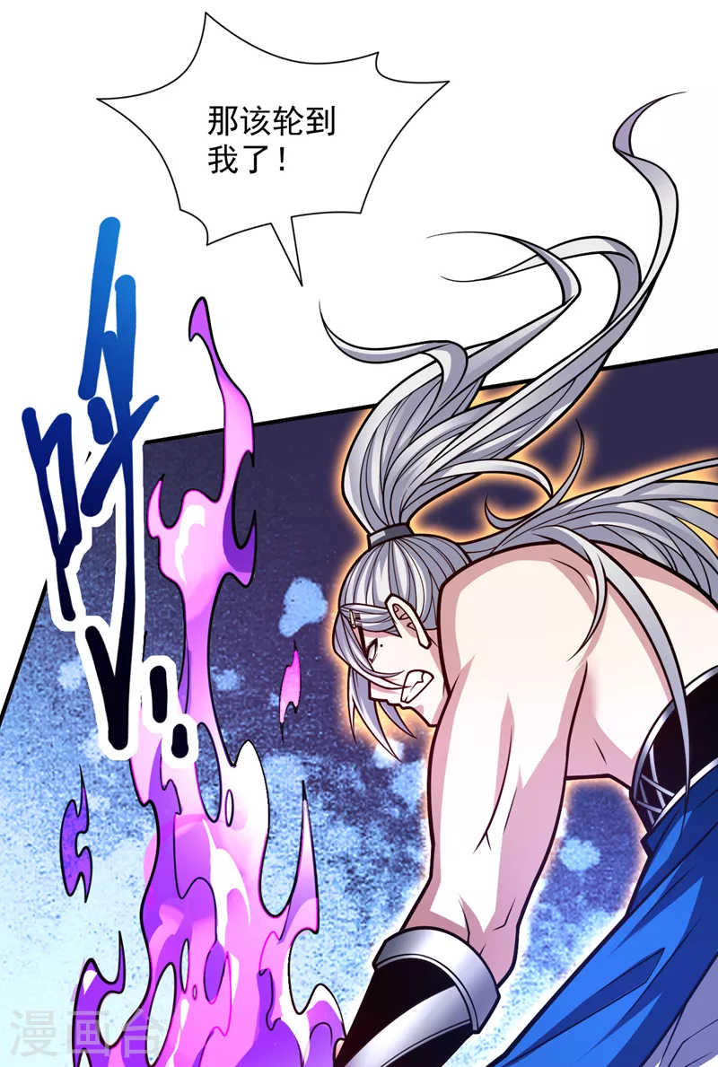 第108话 让我好好教教你~ 第30页