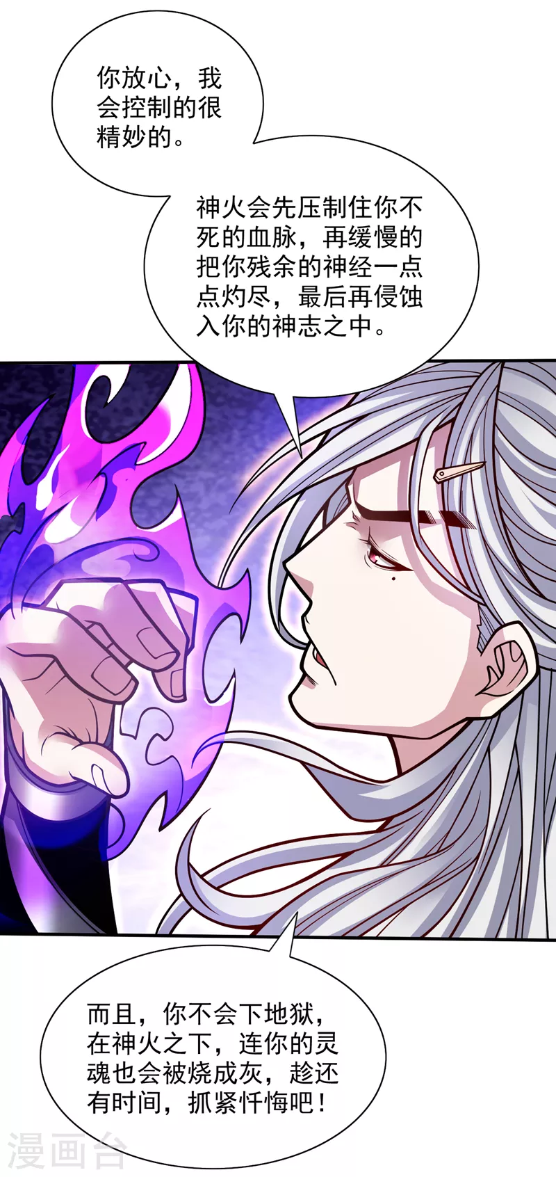第108话 让我好好教教你~ 第33页