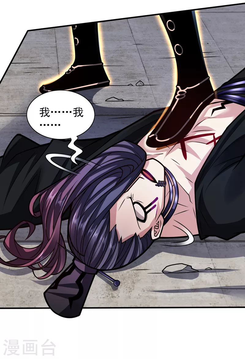 第108话 让我好好教教你~ 第34页