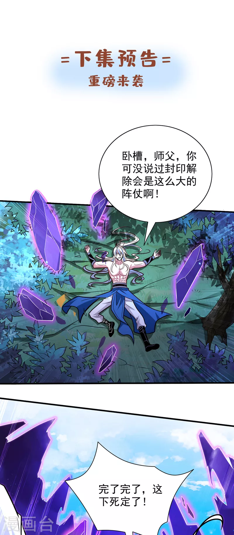 第108话 让我好好教教你~ 第36页