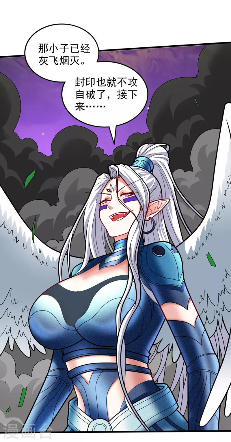 第106话 不会被我说中了？ 第1页