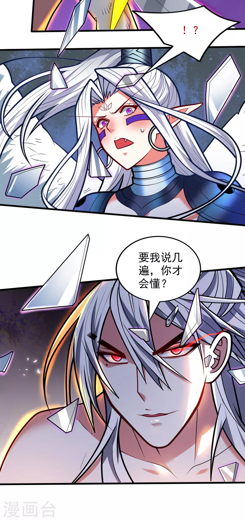 第106话 不会被我说中了？ 第8页