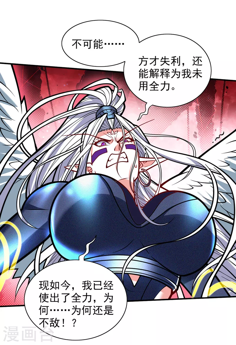 第106话 不会被我说中了？ 第11页