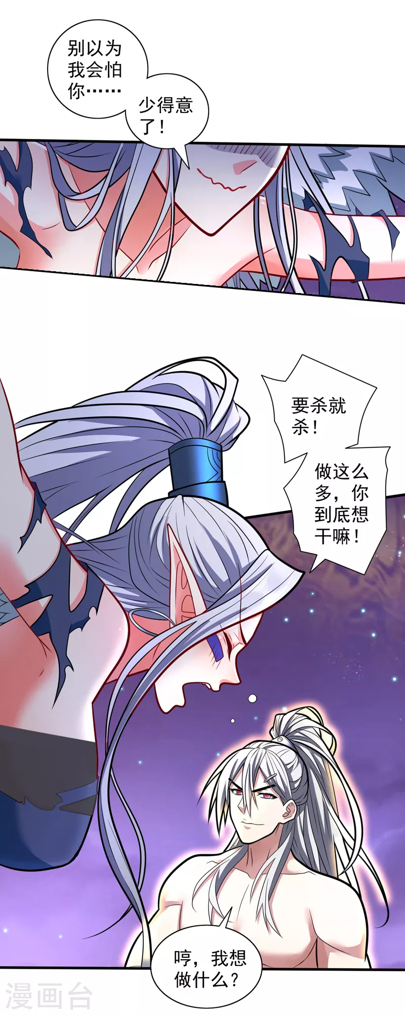 第106话 不会被我说中了？ 第21页