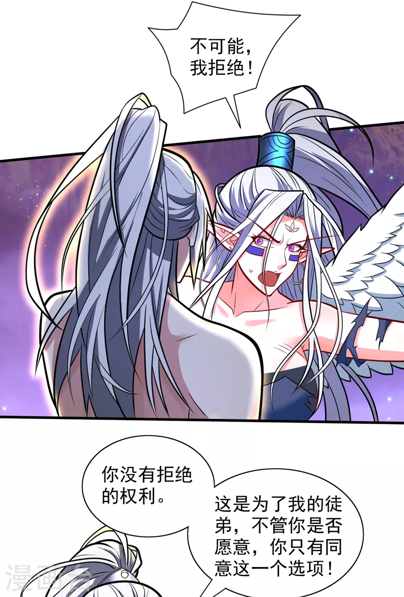 第106话 不会被我说中了？ 第23页