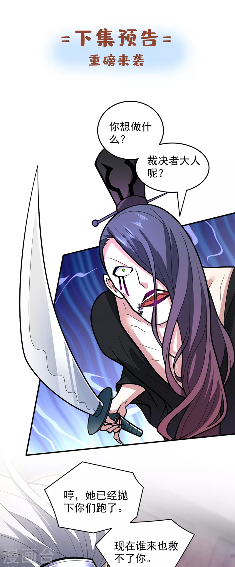 第106话 不会被我说中了？ 第26页