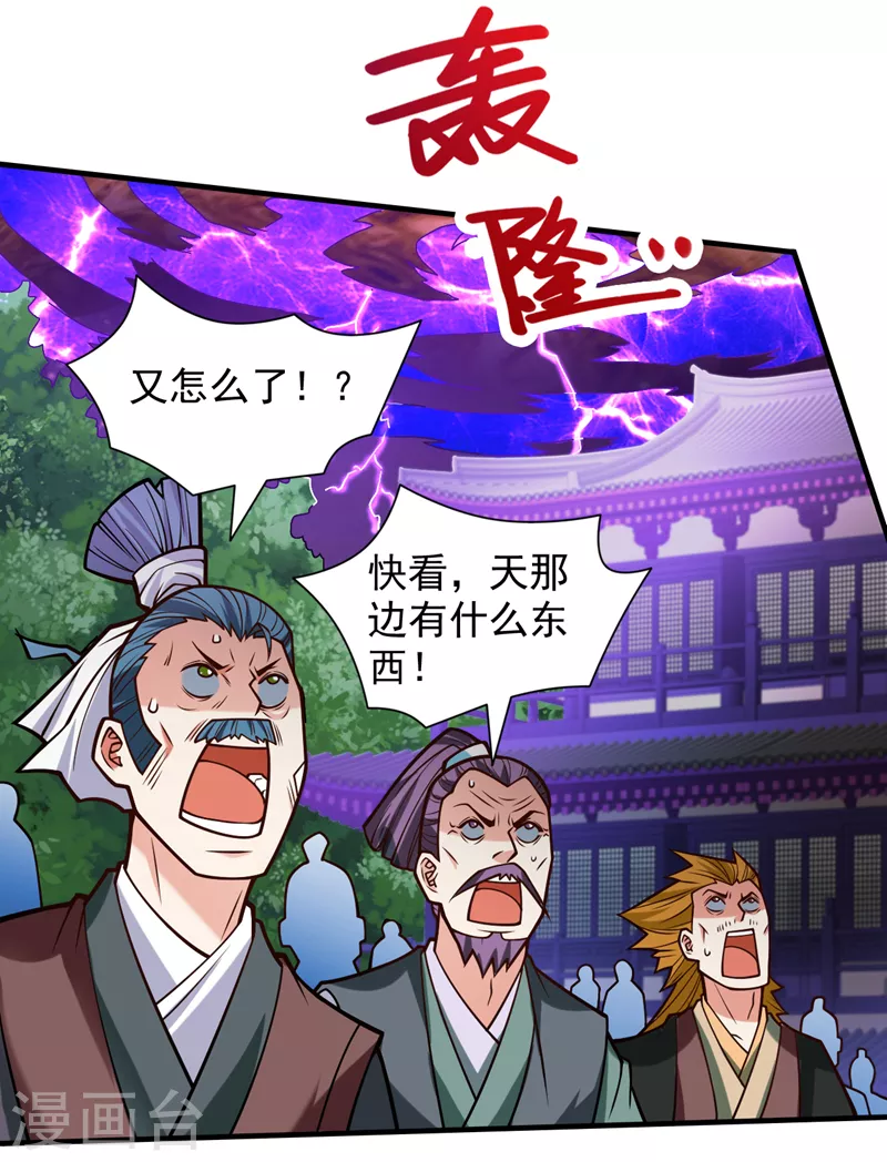 第105话 要么臣服，要么死！ 第4页