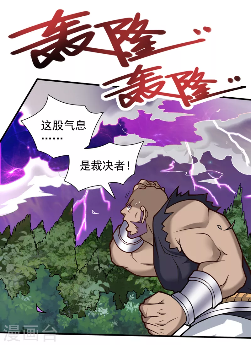 第105话 要么臣服，要么死！ 第5页