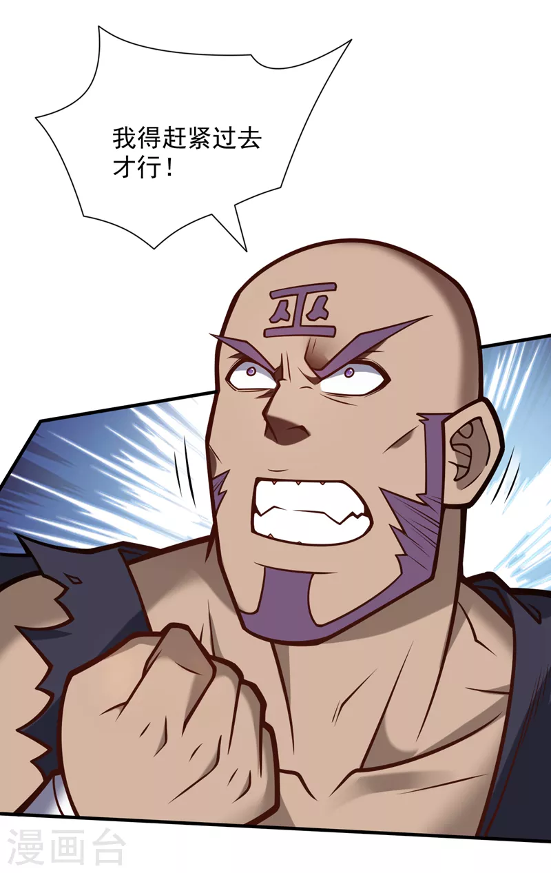 第105话 要么臣服，要么死！ 第6页
